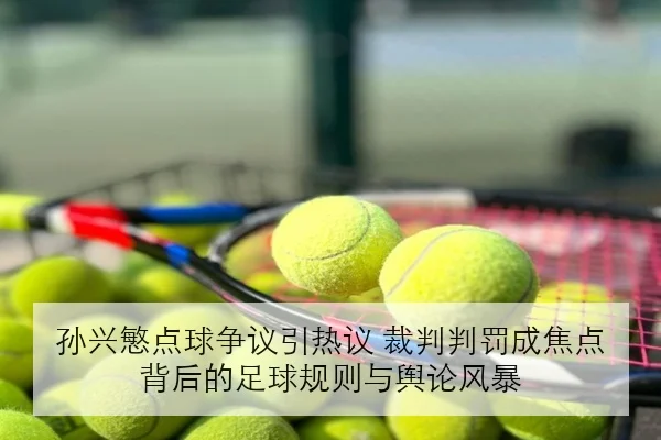 樊振东缺席后国乒男队新人磨合与世乒赛备战考验